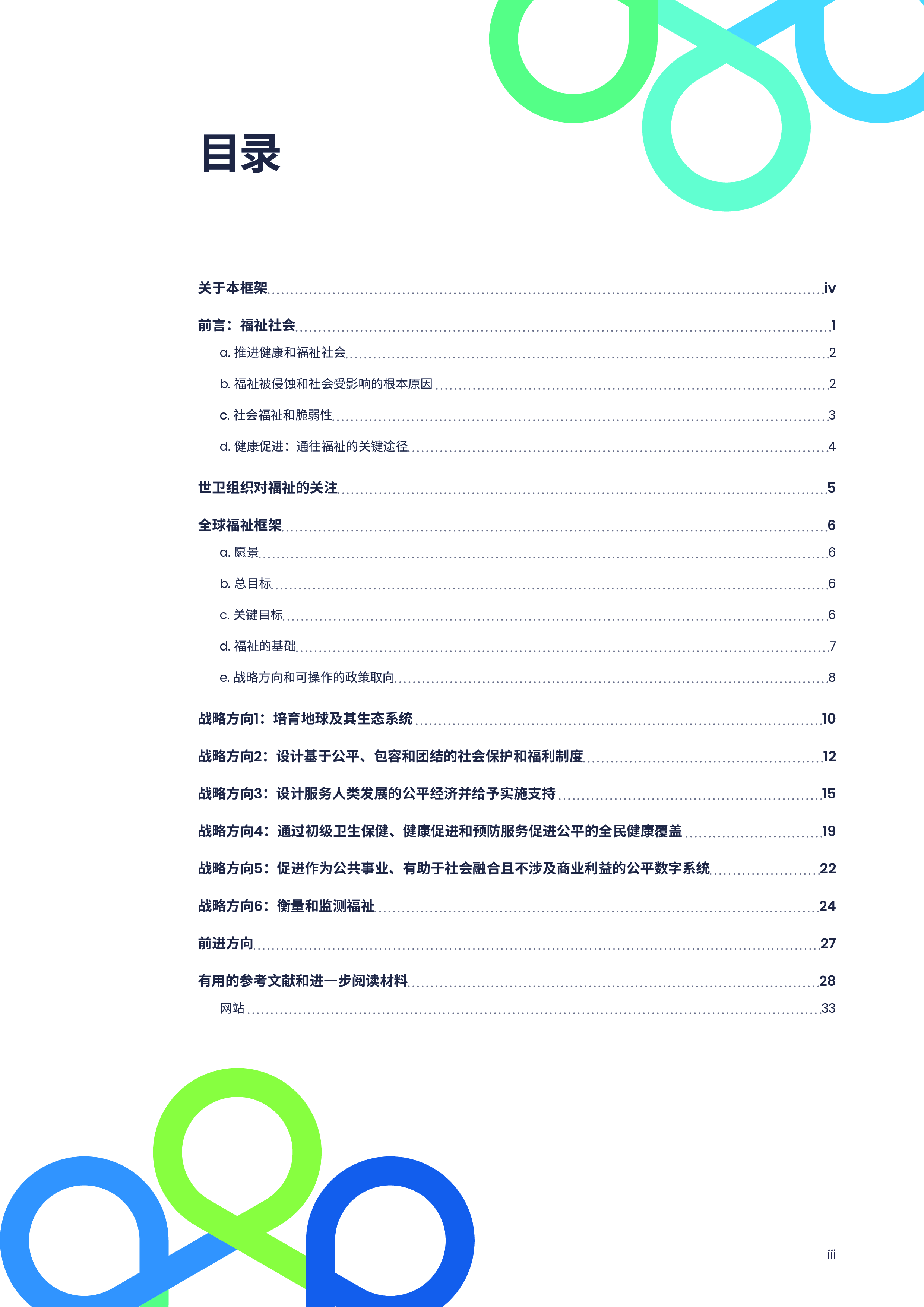 世界卫生组织2024实现福祉利用健康促进方法将福祉纳入公共卫生的全球框架38页